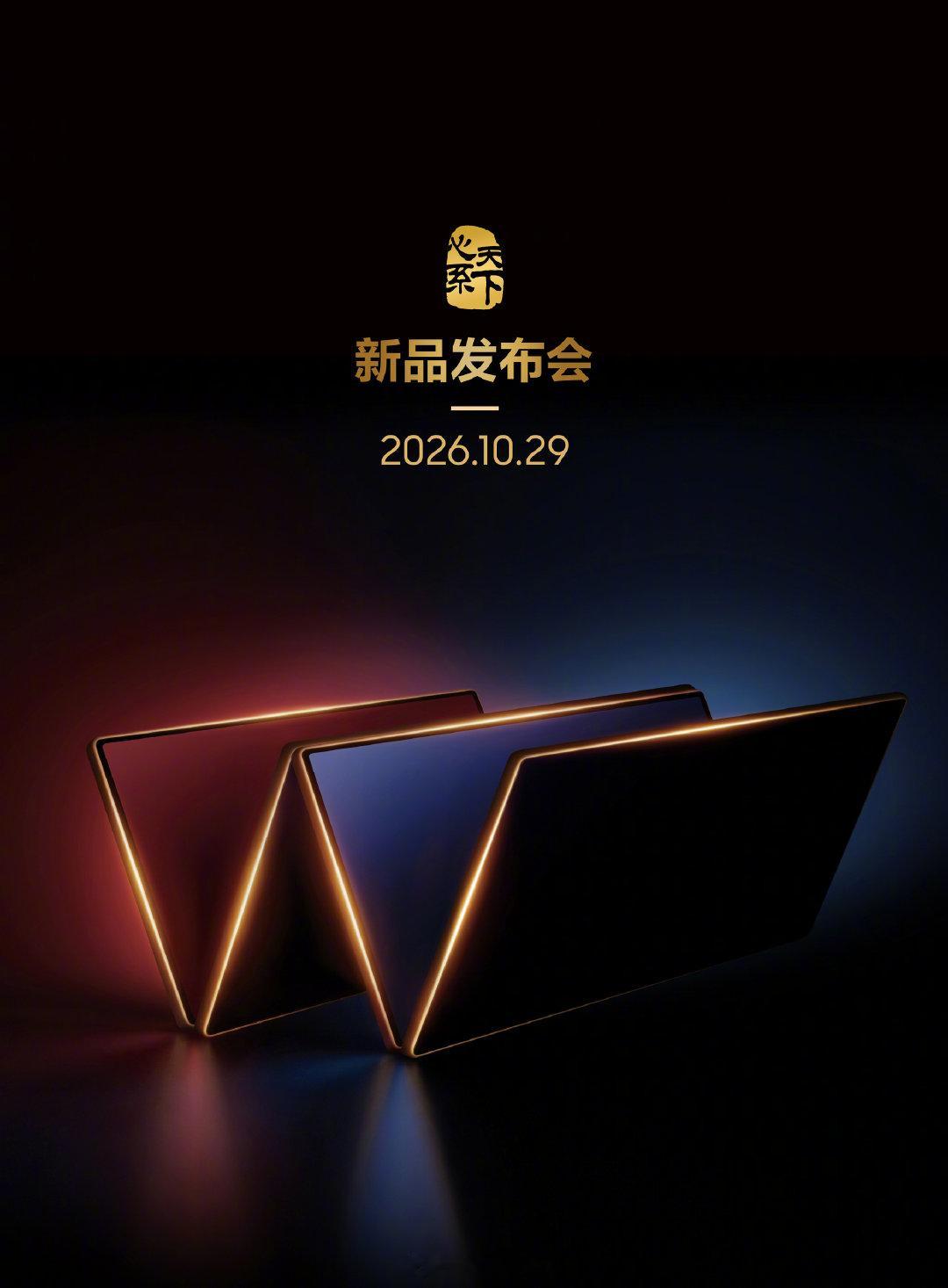 三星心系天下新品发布会定档 10 月 29 日，这图看着我还以为是四折叠呢，其实就是三星 W27 折叠屏手机，应该有两款配色，基于 Fold 8 Ultra 打造，没有阔折叠。#新机来了# ​