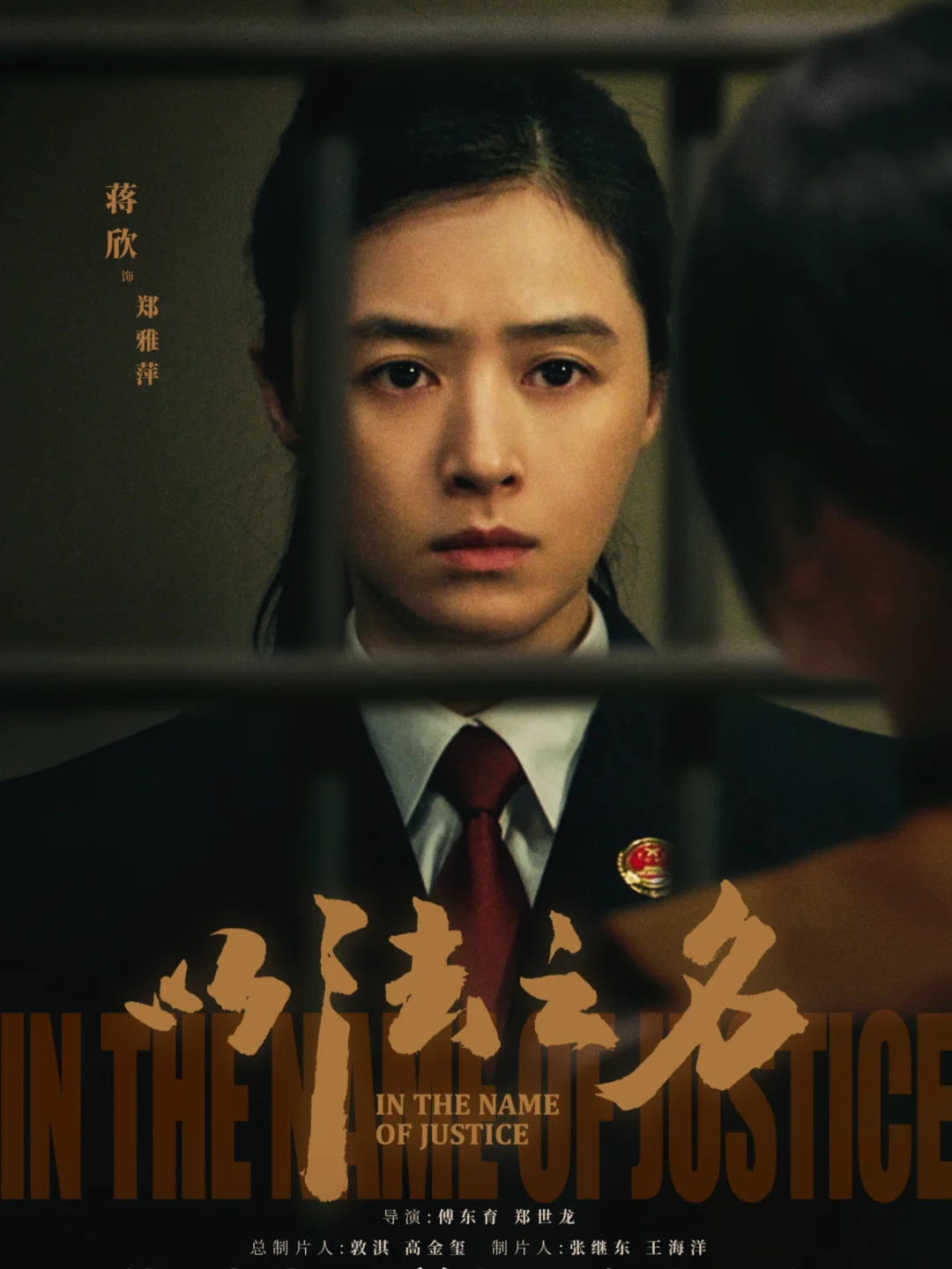 还是👖狠，蒋欣都给调成“复察贵人”了