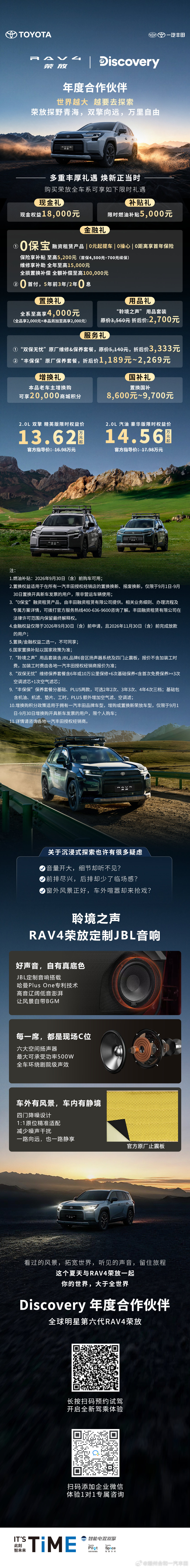 ⭐RAV4荣放第5代智能电混双擎
9🈷️限时权益价：
2.0L双擎精英版：13.62万元起
2.0L汽油豪华版：14.56万元起
📞购车热线：0768-6800000 ​