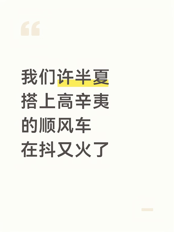 爆剧多就是这样《风吹半夏》还能再售后
