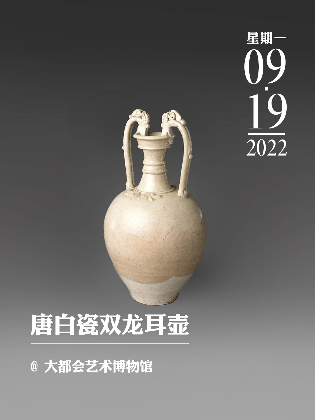 文物会说话 | 唐白瓷双龙耳壶