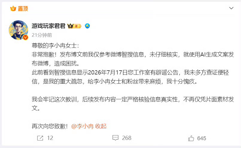 演员李小冉官宣离婚后，一位博主承认使用AI编造“工作室曾辟谣”的不实文案并公开致歉，而事件的关键转折在于李小冉亲自下场硬刚后对方才删文道歉。  一、AI造谣核心事件- 造谣者：博主“游戏玩家君君”在李