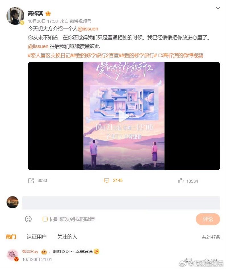 真诚永远是必杀技！张睿祝高梓淇幸福，没有拉扯，只有坦荡祝福💫#张睿祝高梓淇幸福##爱的修学旅行# ​