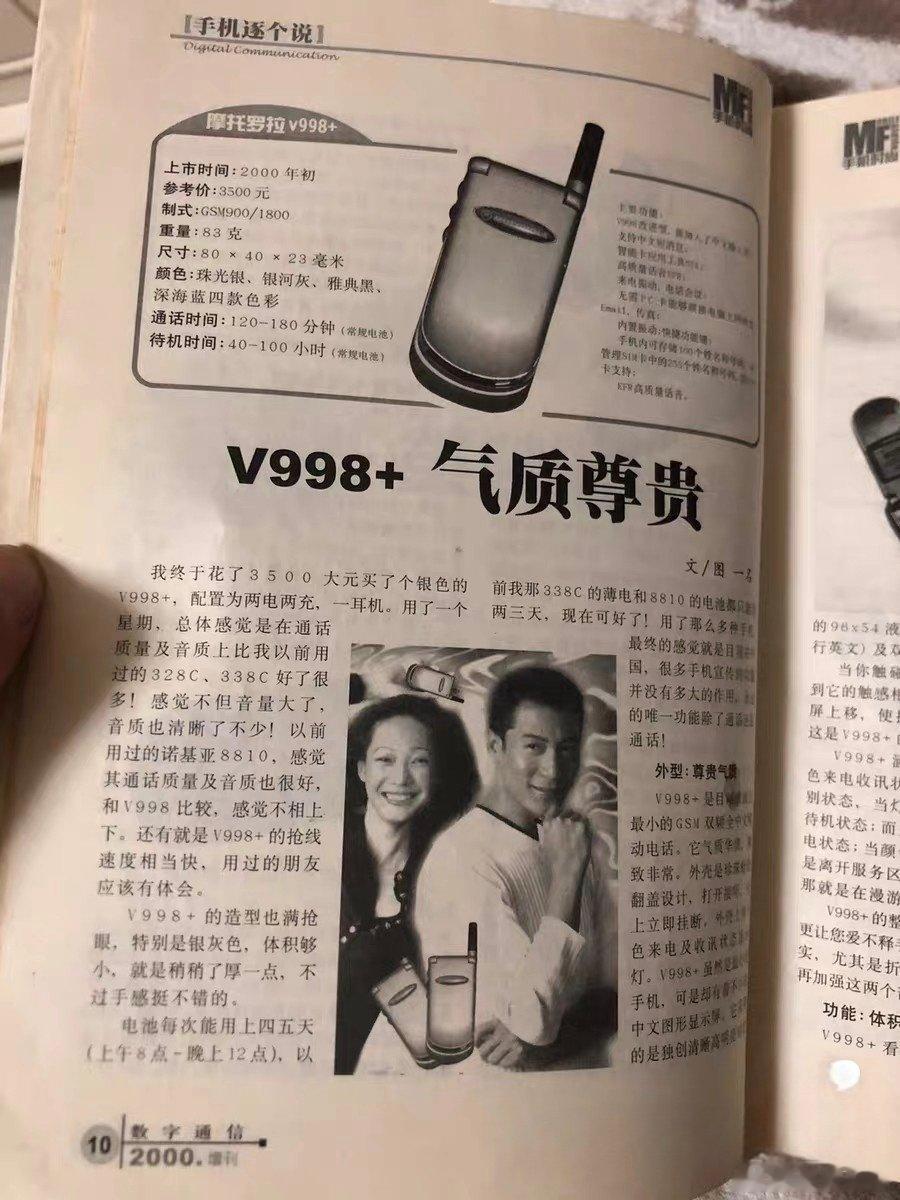 2G时代最牛逼的手机之一！高层和精英人士才拿的，比现在的iPhone强多了。 ​