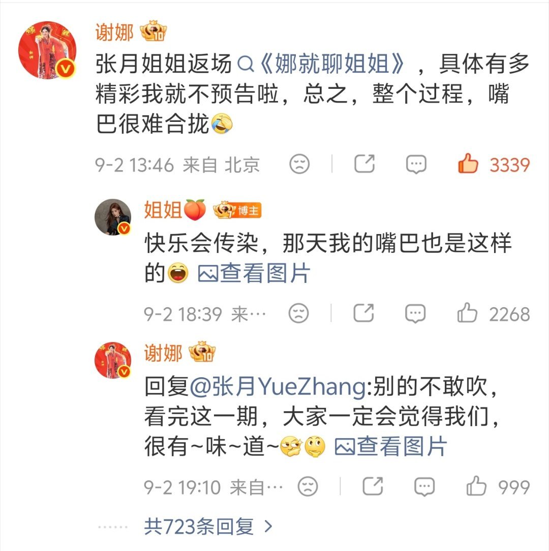 #张月[超话]# 两个很有～味～道～的女人#张月给谢娜新歌娜就聊姐姐打call# ​