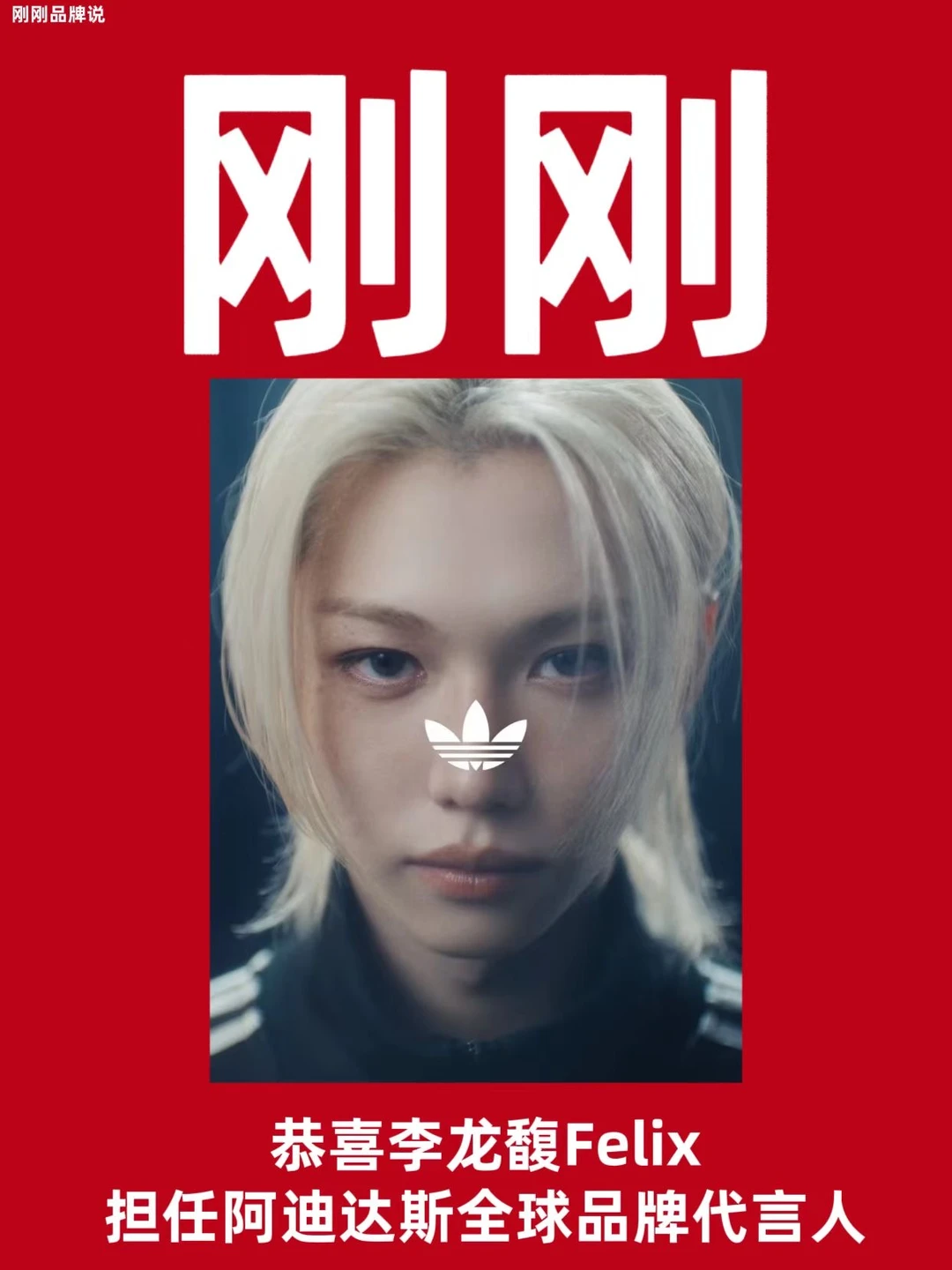 恭喜李龙馥成为阿迪达斯全球品牌代言人