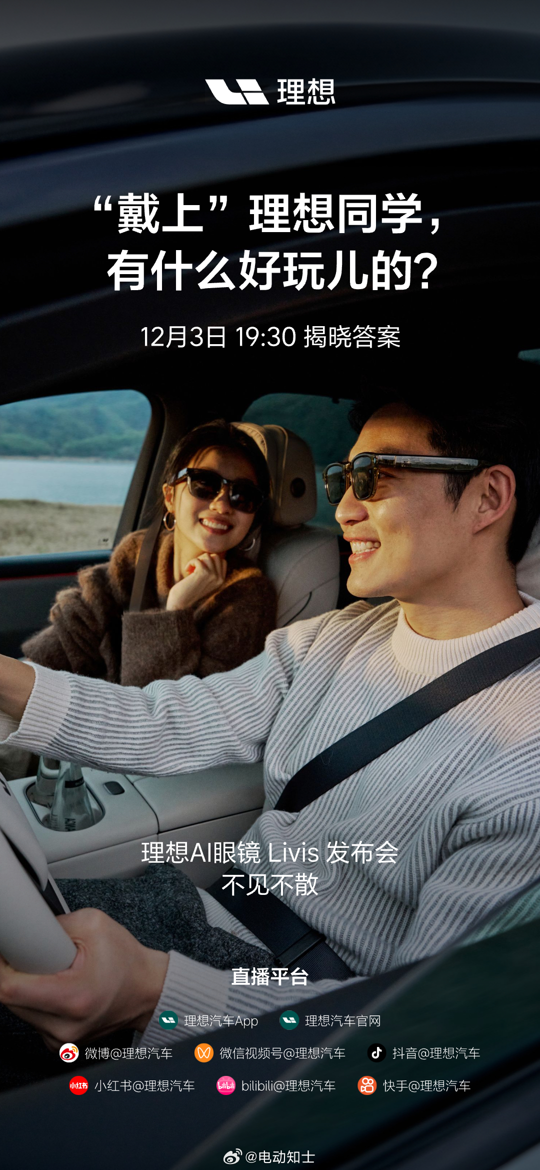 12月3日19:30，理想给自家AI眼镜Livis开了个发布会，理想同...