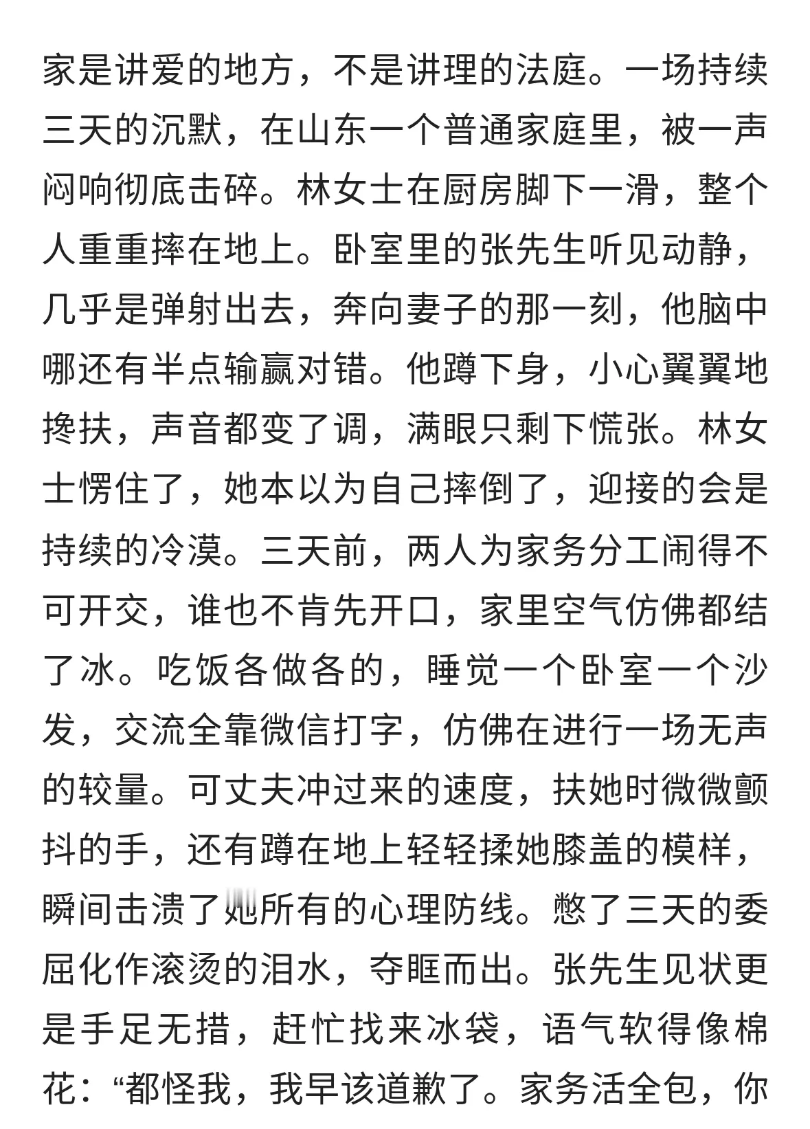 夫妻冷战你家怎么解决的？