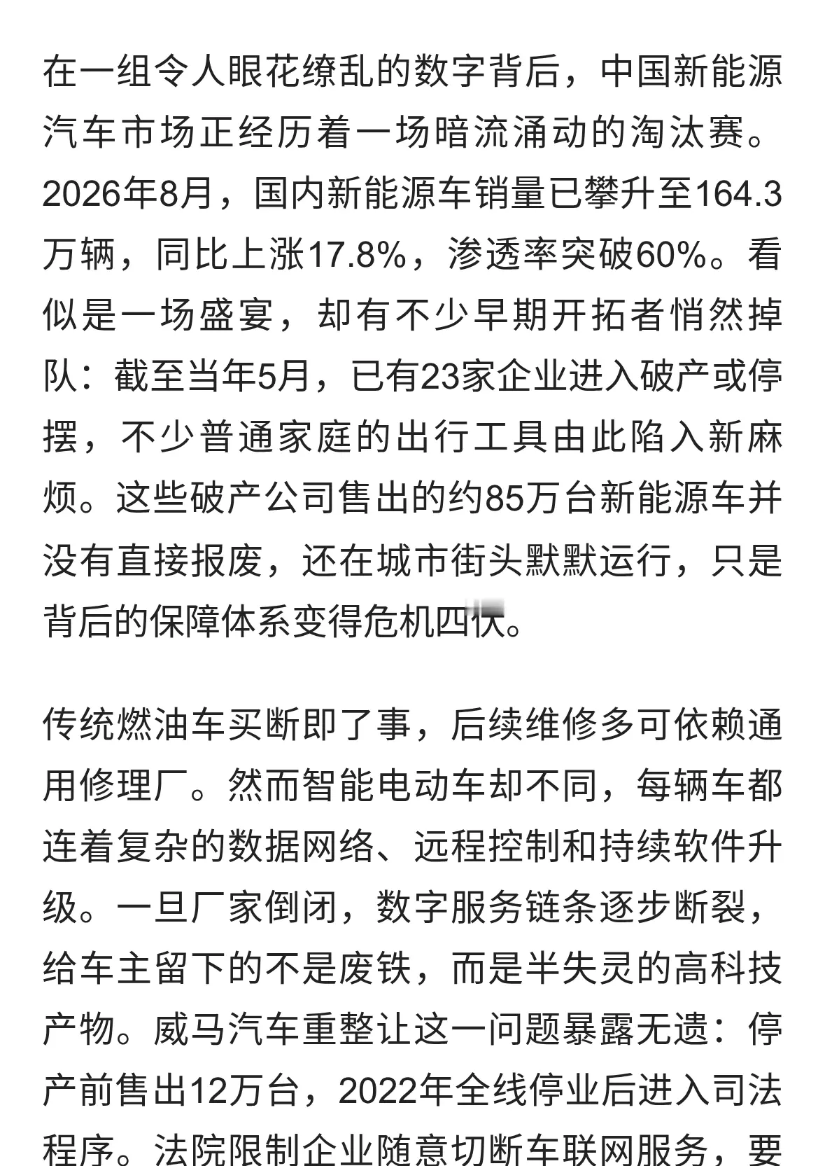 2026年中国新能源汽车淘汰赛：销量暴涨背后，车主如何应对
