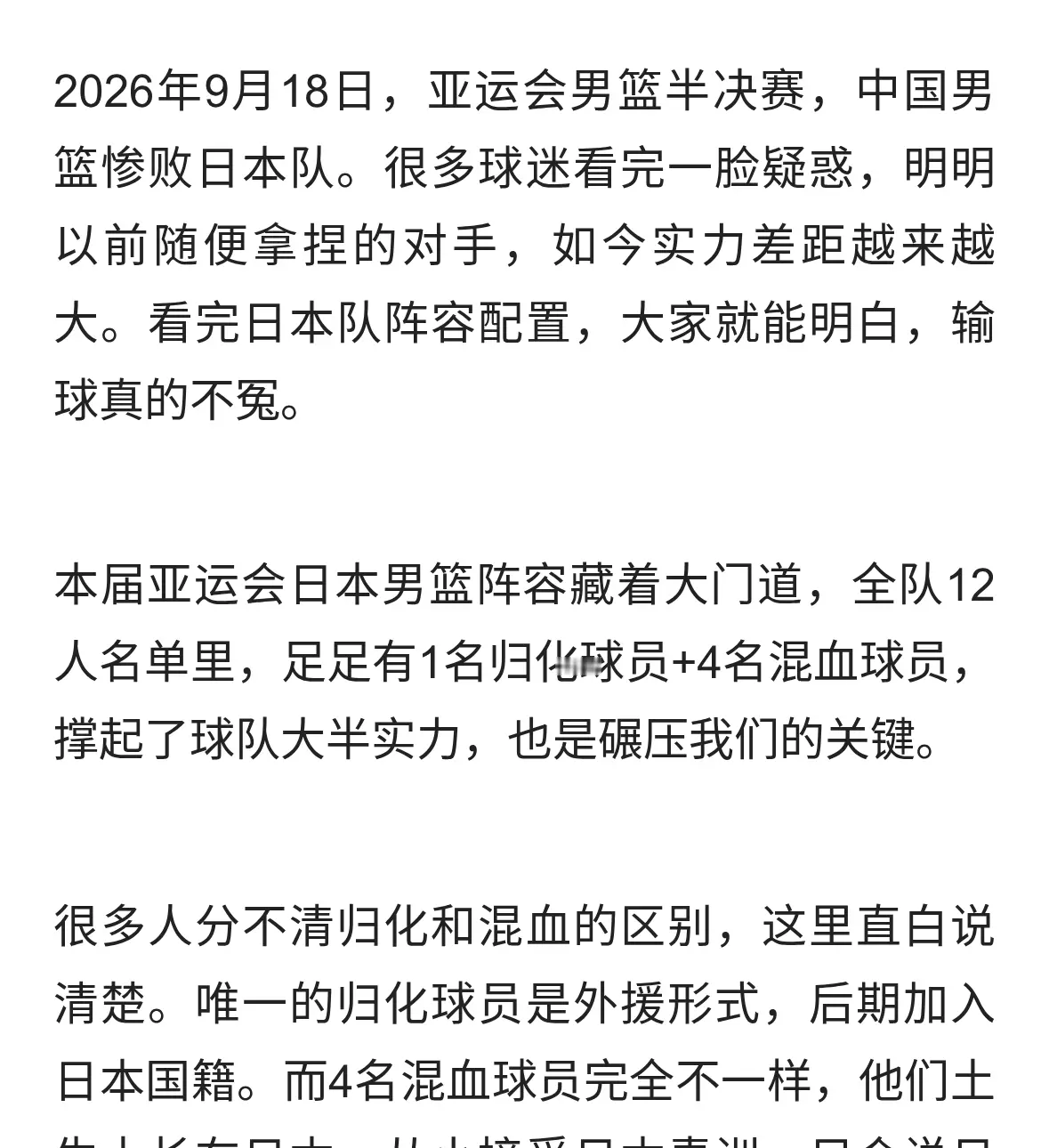 终于看懂！日本男篮碾压我们，根本不是偶然
