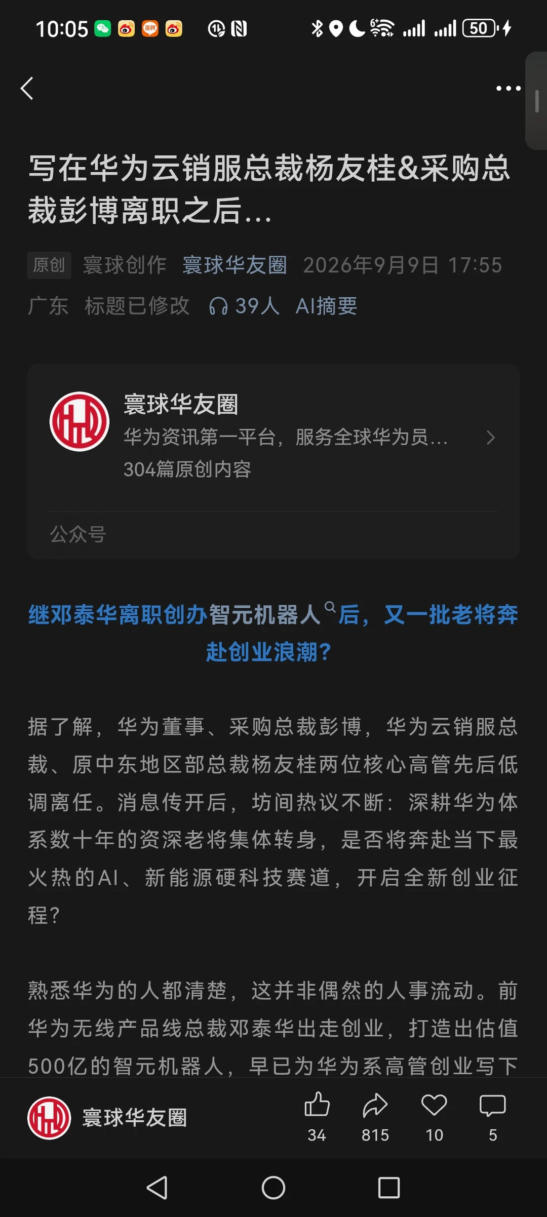 突发！华为离职了两位总裁！