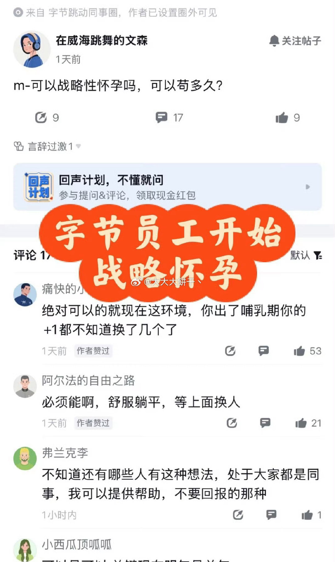 #字节跳动 战略性怀孕#前人砍树，后人暴晒了～ ​