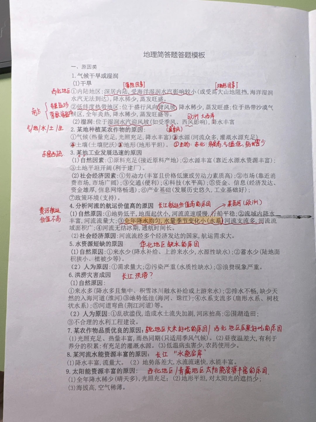 湘教版地理八年级期末考试简答题