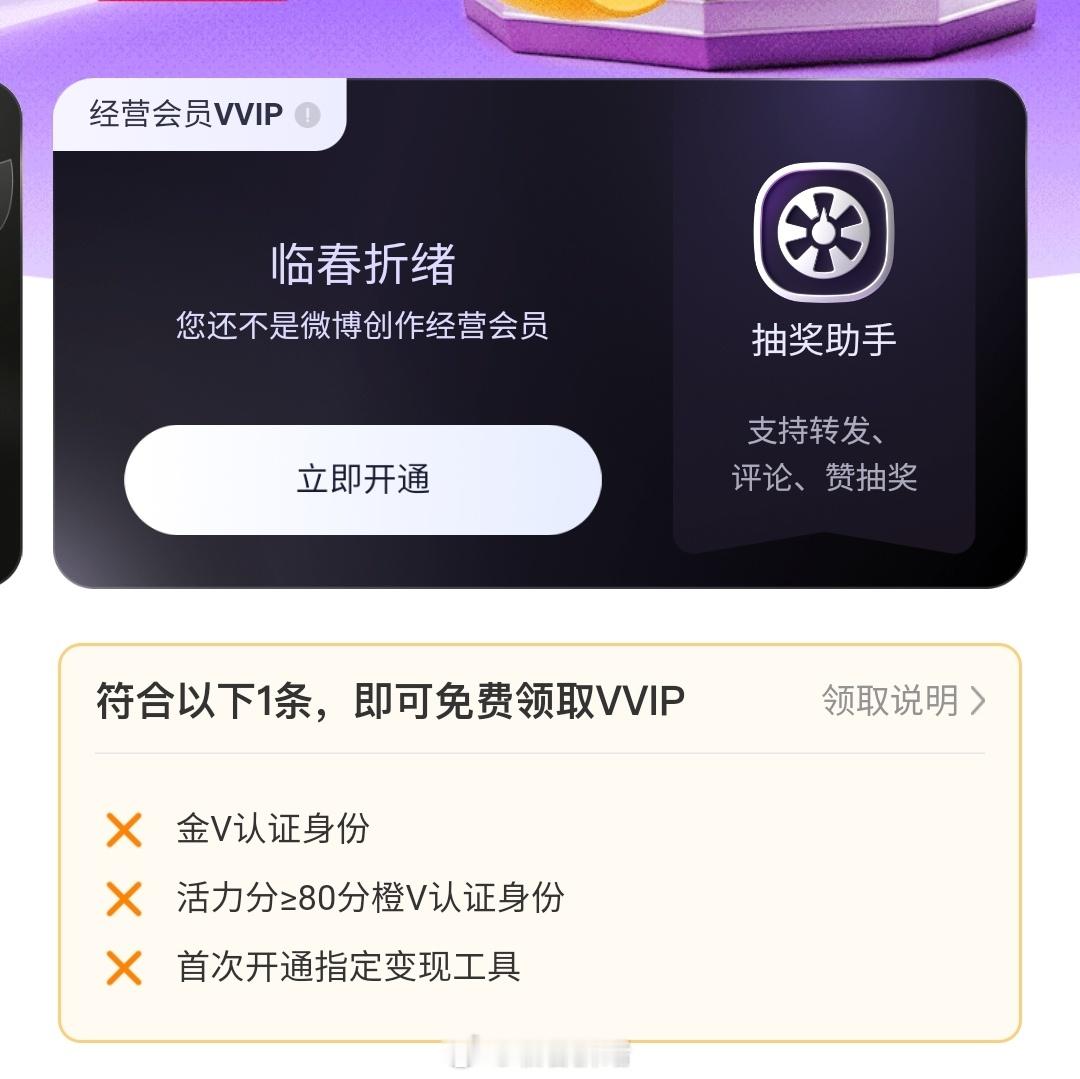 卧槽微博我不活了还我vvip，这是要逼我变成金v吗[泪][怒] ​​​