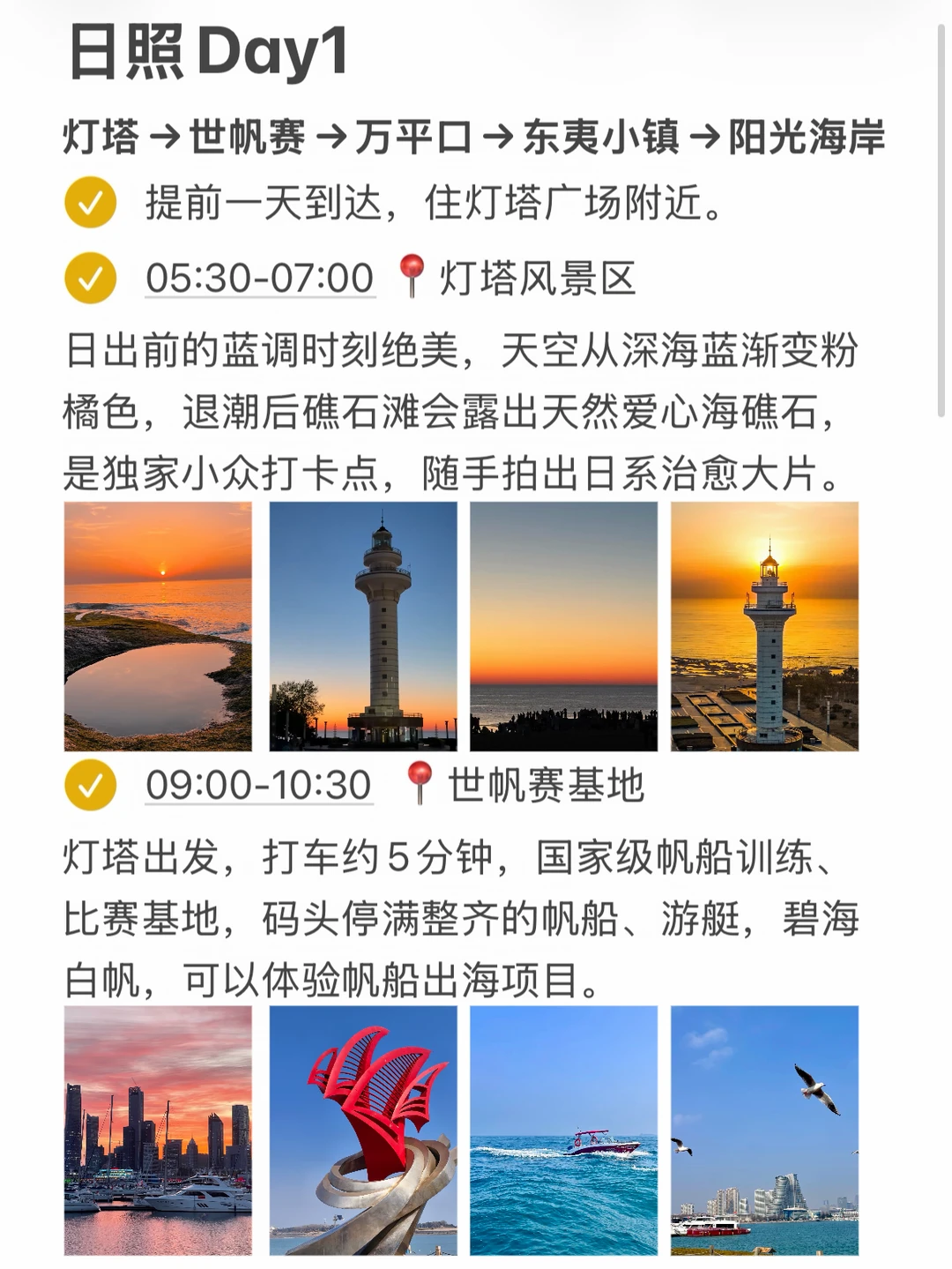 本J人对自己做的日照攻略满意的睡不着…