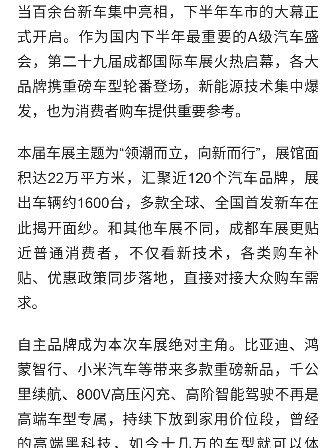 王炸新车扎堆登场！2026成都车展拉开大幕，下半年车市风向已定