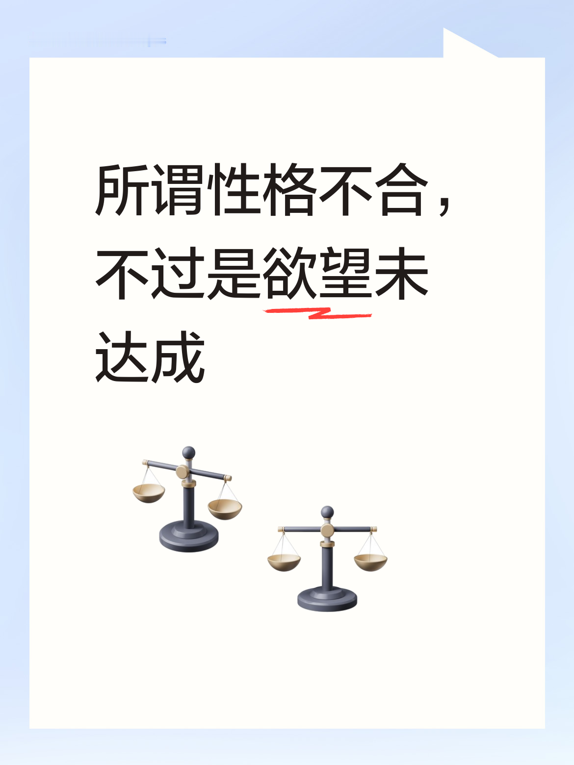 哪是什么性格不合呀，明眼人都能看出来，其实就是某个欲望没能达成才导致这样罢了！