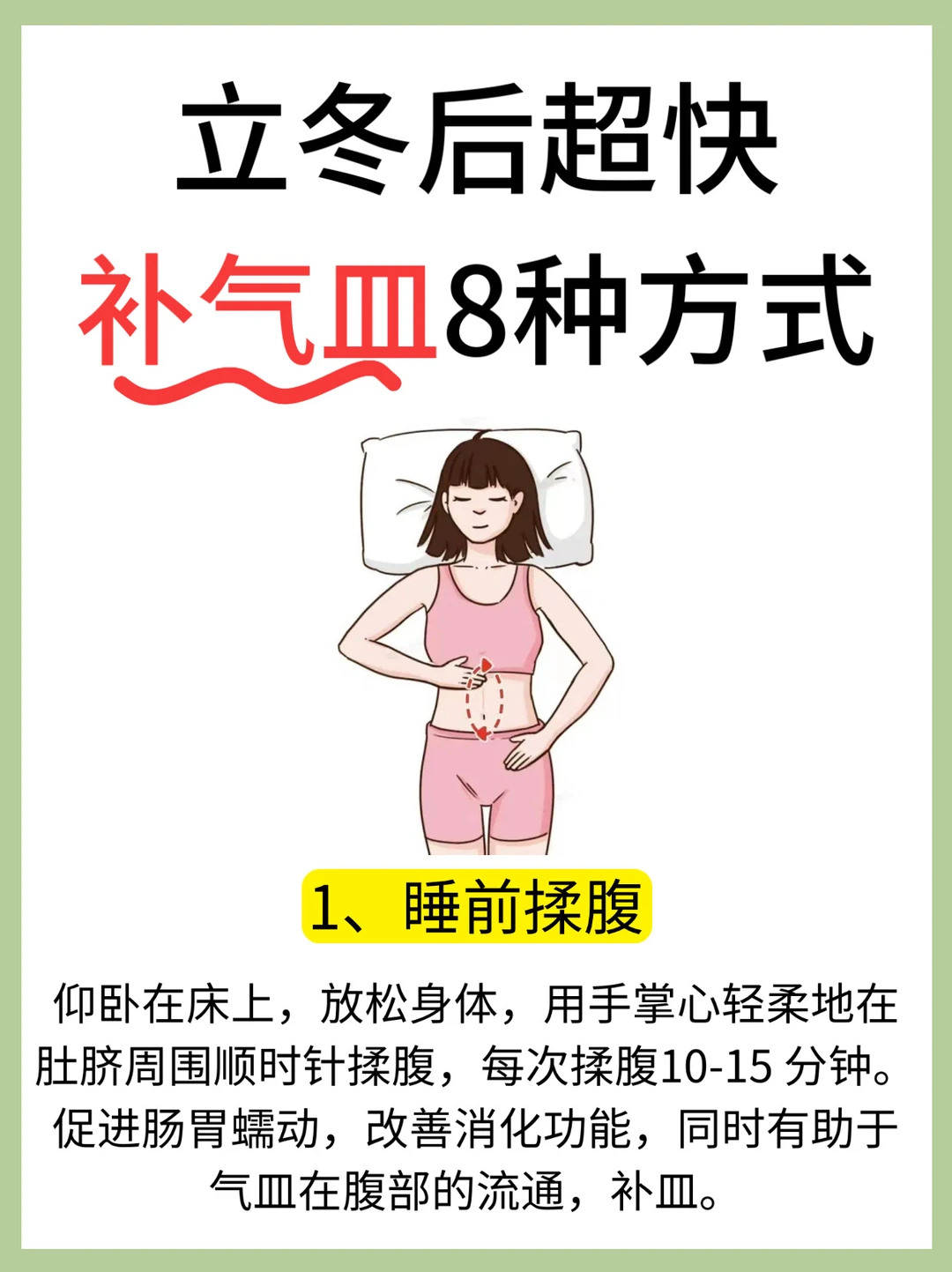 立冬后超快补气皿的8种方式！