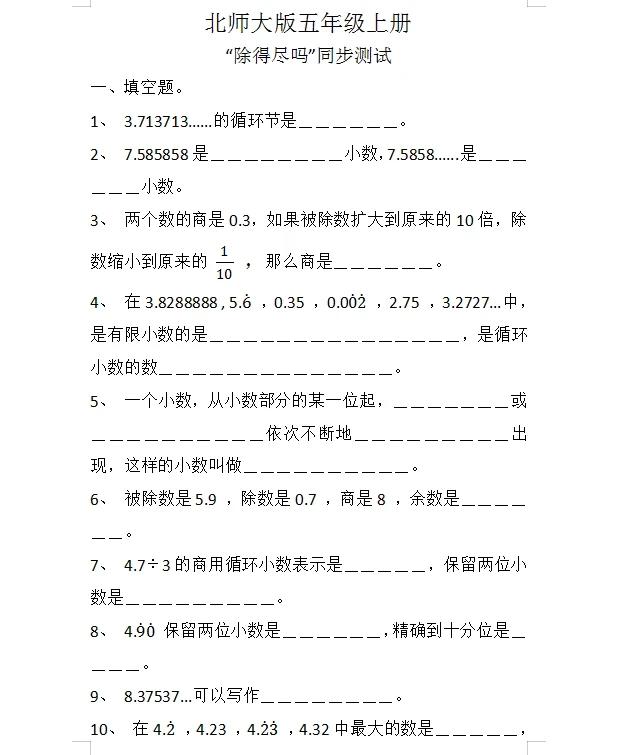 除得尽吗同步测试北师大版五年级上册