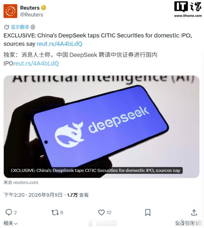 #曝DeepSeek聘中信证券筹备IPO# 9月9日，路透社报道称，深度求索 DeepSeek 已聘请中信证券筹备科创板上市事宜，计划于年内启动 IPO 进程。目前具体募资规模与目标估值尚未确定。#曝DeepSeek大规模招聘##DeepSeek扩招规模#

路透指出，深度求索正推进新一轮融资，目标估值约 5000 亿元人民币。今年 6 月 ​