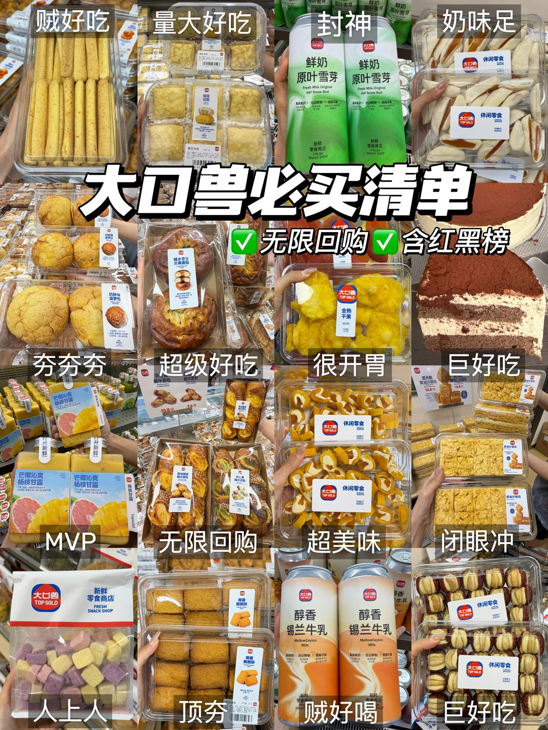 大口兽来北京了！！怒买100+ 总结必买清单📝！