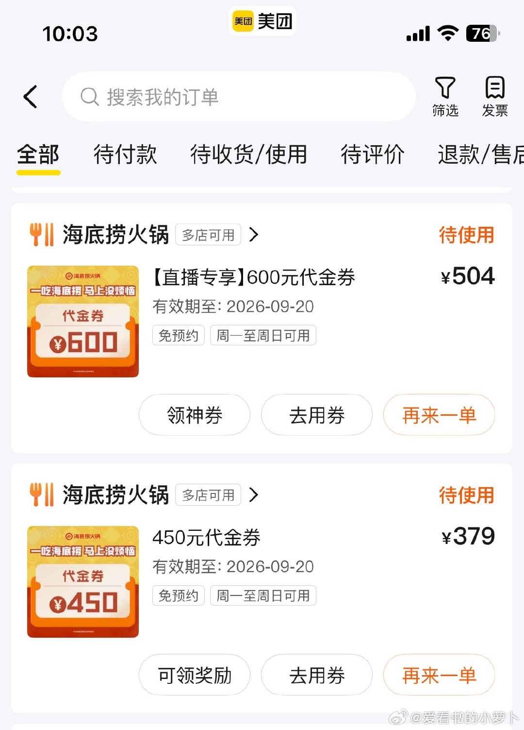 美团上面也有直播在卖各种代金券
各家价格不一样 不知道有什么区别
先囤2张试试看
#武磊梅开二度#
赛场挥洒汗水 ​