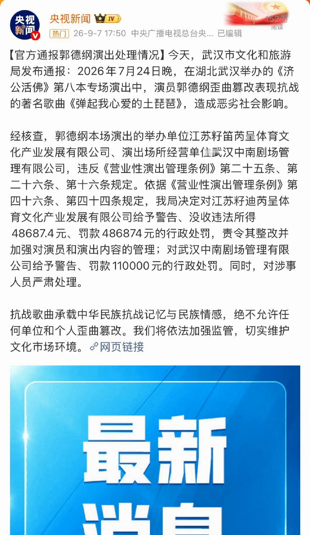 #郭德纲被指不道歉#表演可以幽默，但历史不能玩笑。 ​