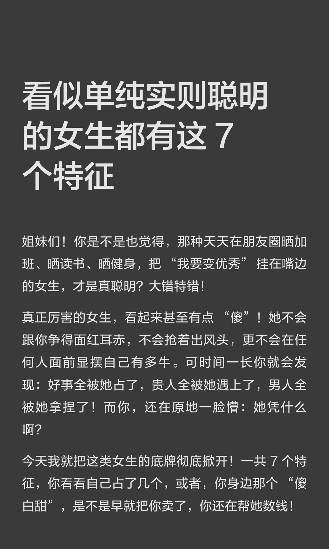 看似单纯实则聪明的女生都有这 7个特征