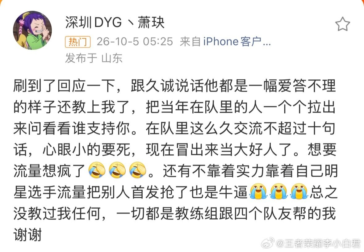 [哆啦A梦害怕][哆啦A梦害怕][哆啦A梦害怕]爆了，萧玦说刷到了久诚说“曾经也这么教过这么一个人，希望昊昊是个好人”，回应一下
萧玦说久诚心眼小得要死，一副对人爱答不理的样子，对内沟通不超过10句，能首发是教练组和队友的帮助

#萧玦说久诚心眼小的要死# #萧玦发文指控久诚# ​