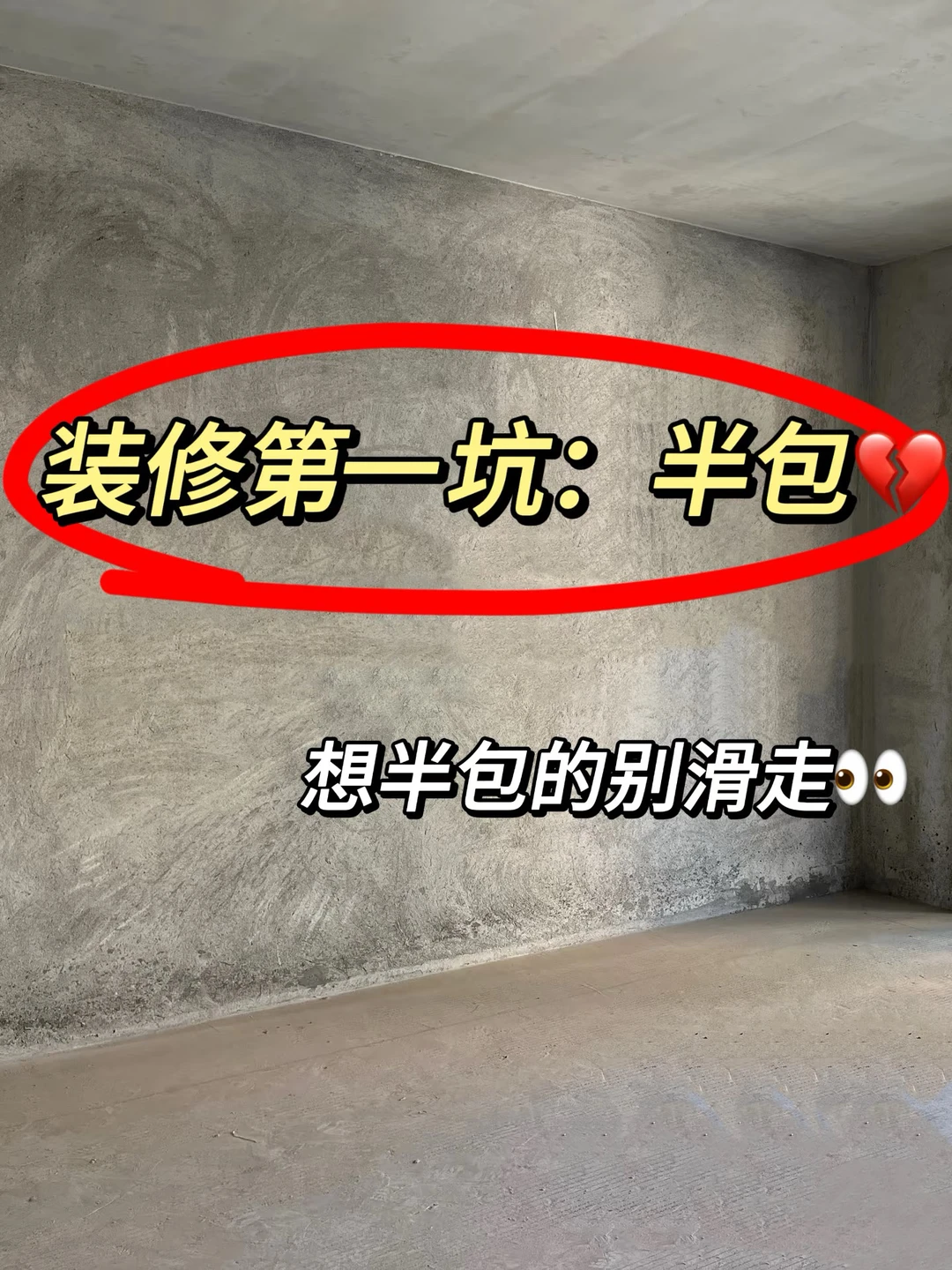 想半包别划走‼流程+材料+注意事项全攻略✔️