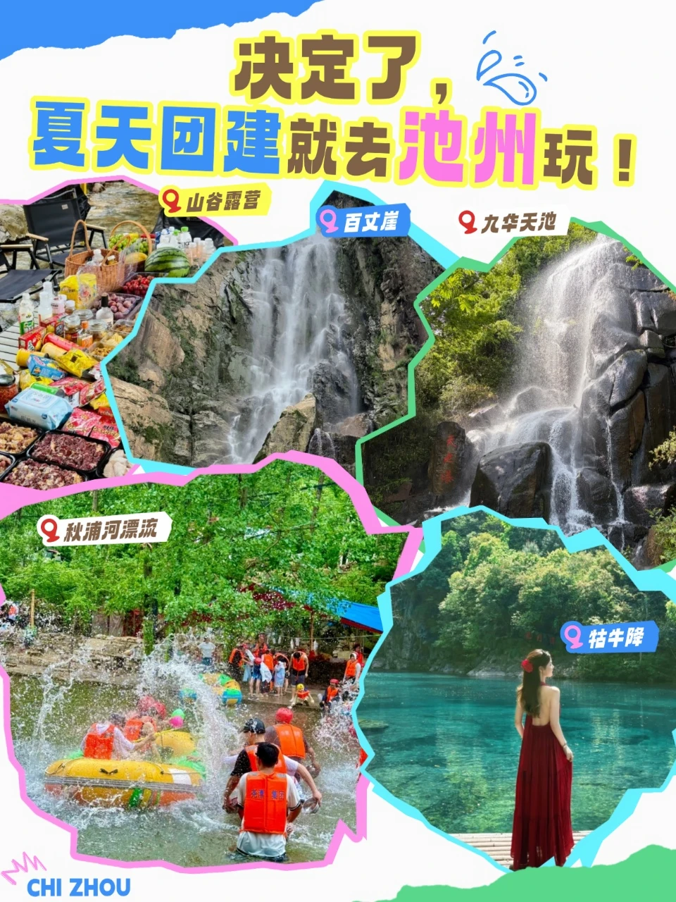 扬州周边团建｜闯入池州“绿野仙踪”过夏天