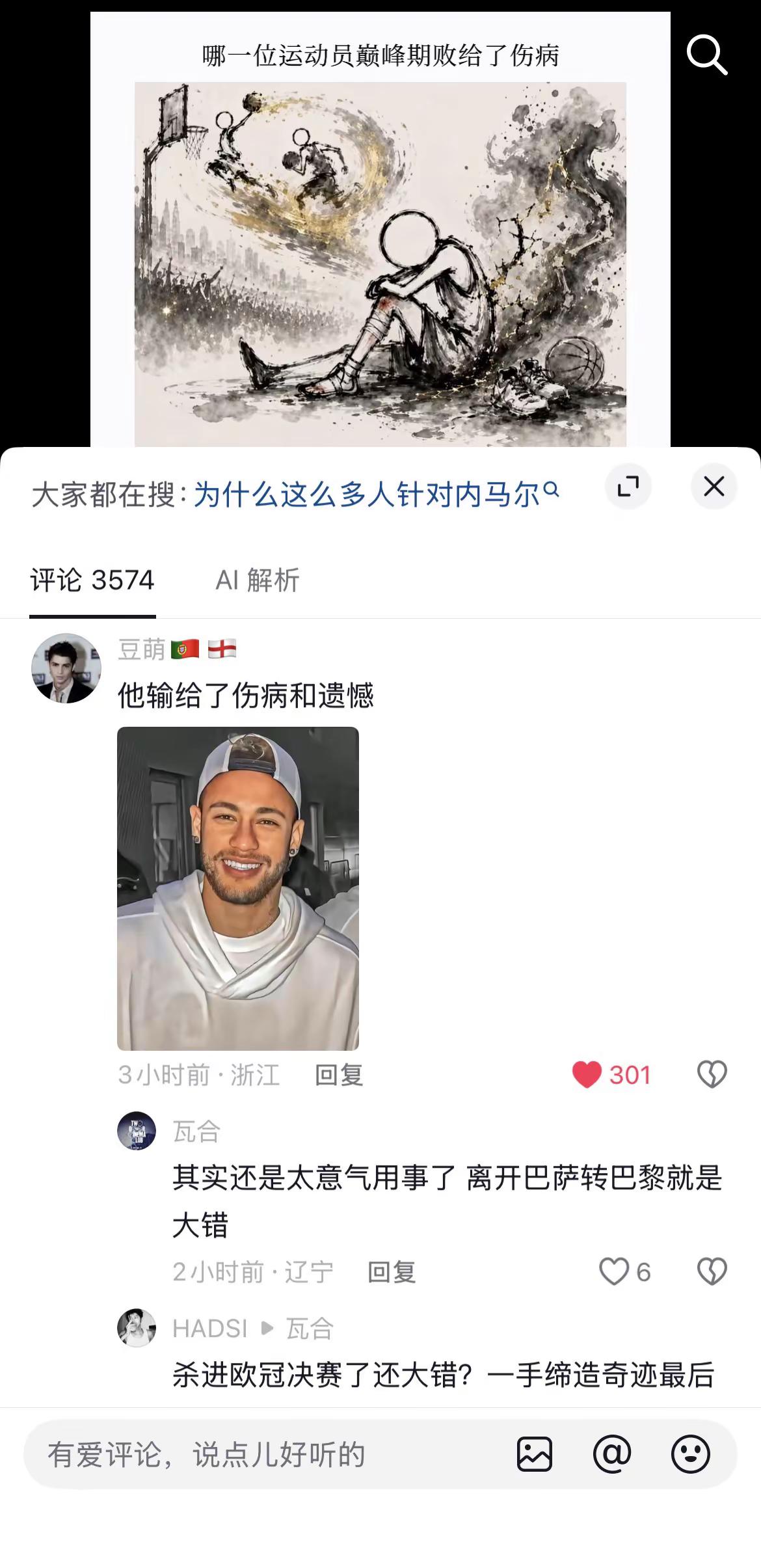 内马尔