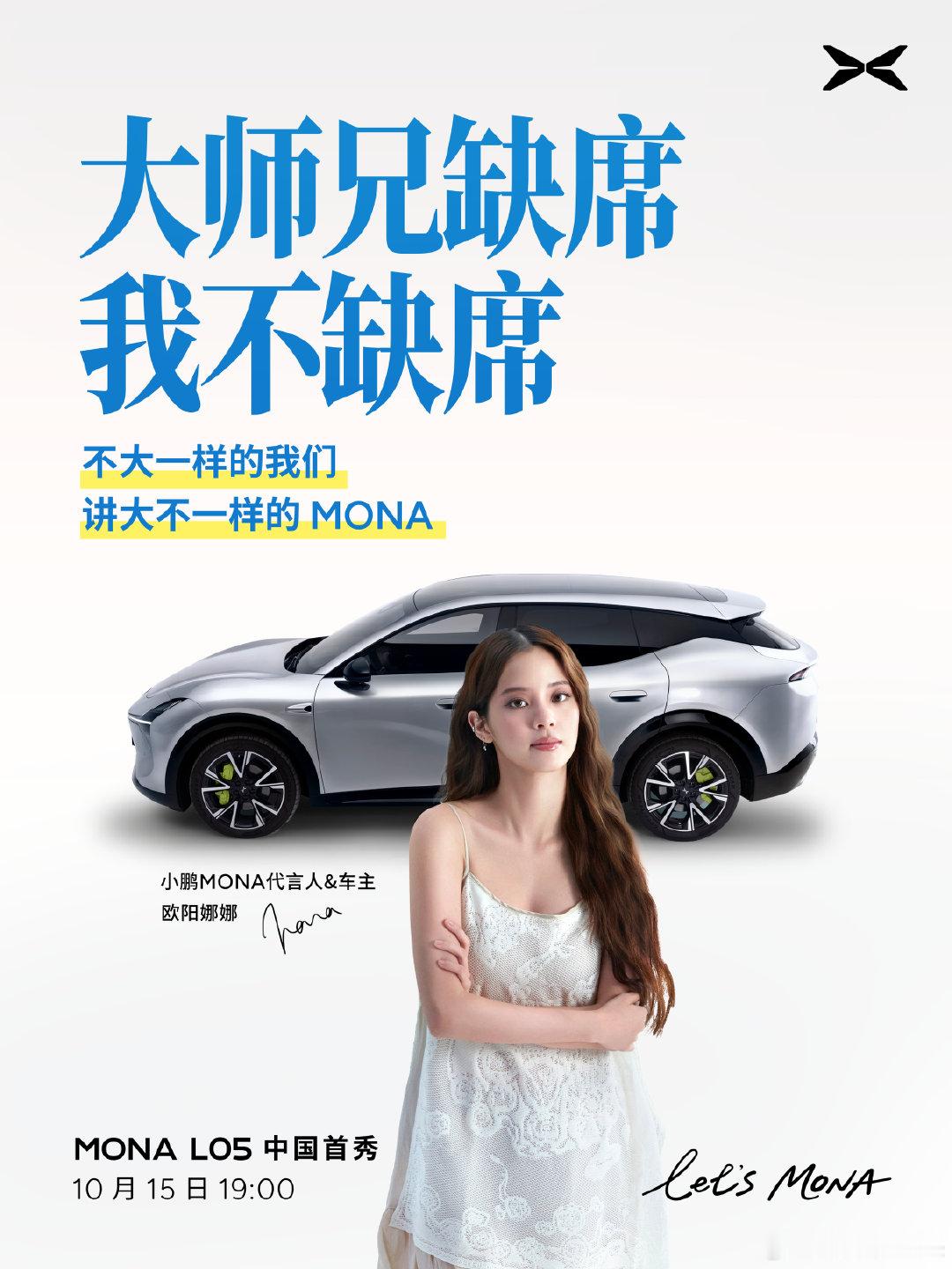 今晚 19:00，MONA L05 中国首秀正式开启！
#MONAL05今日开启预售##MONAL05年轻人的首款大五座SUV# ​