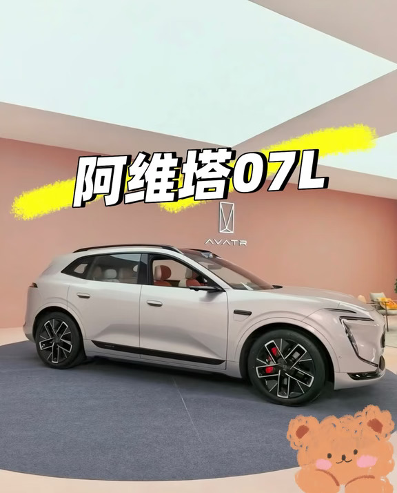 是谁还没提到阿维塔07L