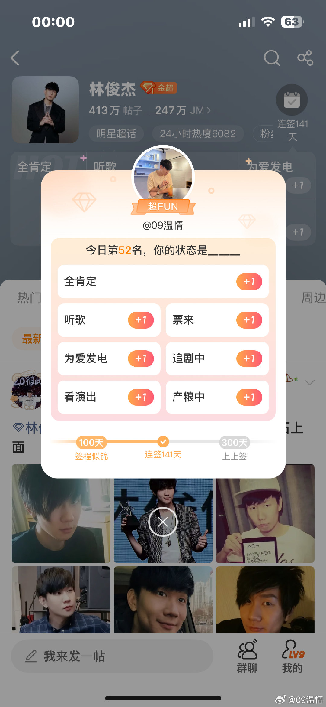 #林俊杰[超话]#  晚安啦 ​