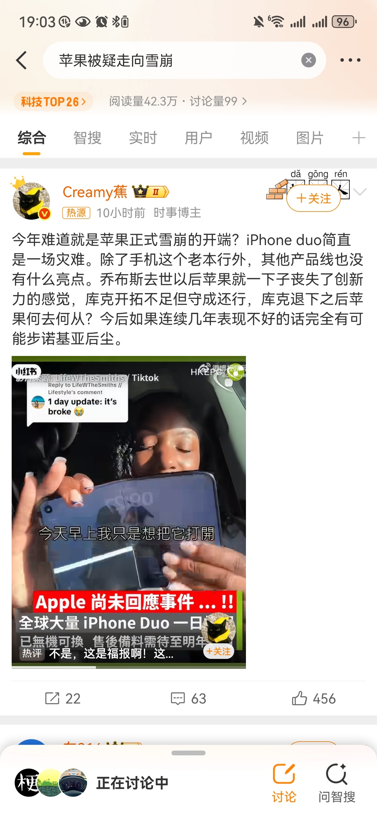 #苹果被疑走向雪崩# 新上任搞硬件设计的CEO还不如做财务的库克。duo也是新CEO上任后第一个重要的手机新形态发布。没想到新官上任就遭遇滑铁卢。
库克会不会后悔选了特努斯接班。乔布斯大概要气得从棺材里坐起来了。
现在的苹果除了每年惯例挤点牙膏，亮点创新几乎没有。ai道路进展几乎为0。
我也没理解 ​