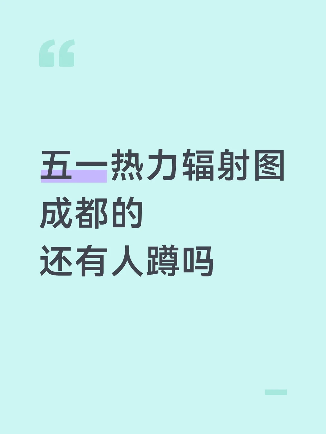看很多人买好票了，是不是现在也不需要了