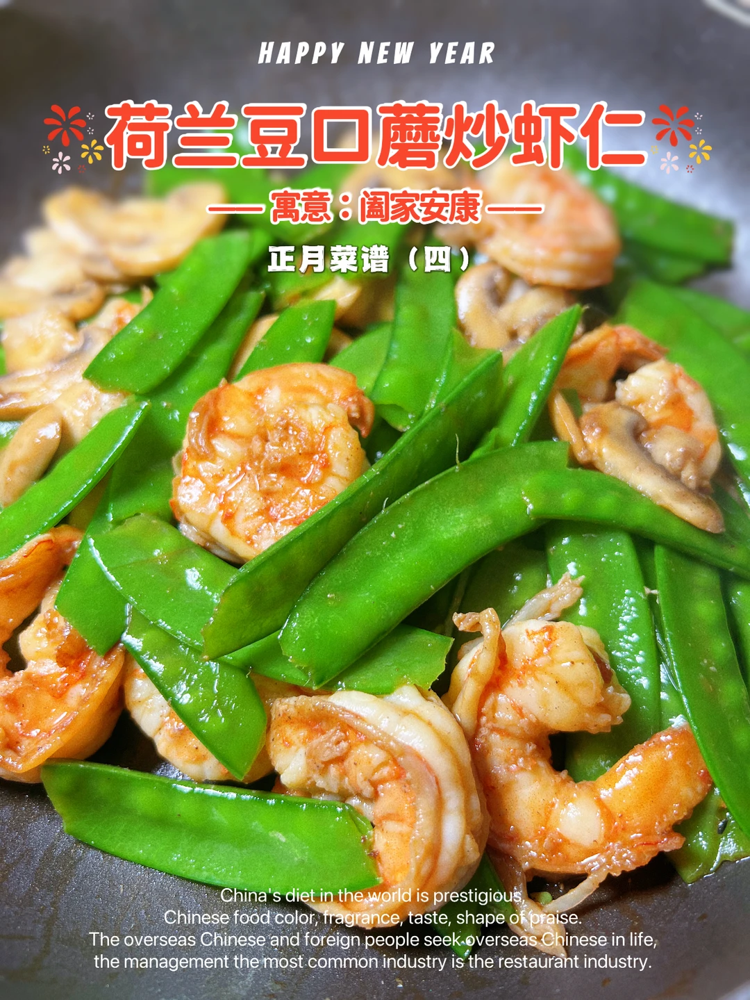 私教推荐|荷兰豆口蘑炒虾仁，适合减肥的你