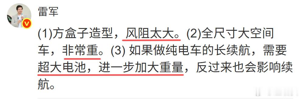 就三点：风阻太大、车身太重、超大电池进一步加大重量。所以昆仑平台就是专...