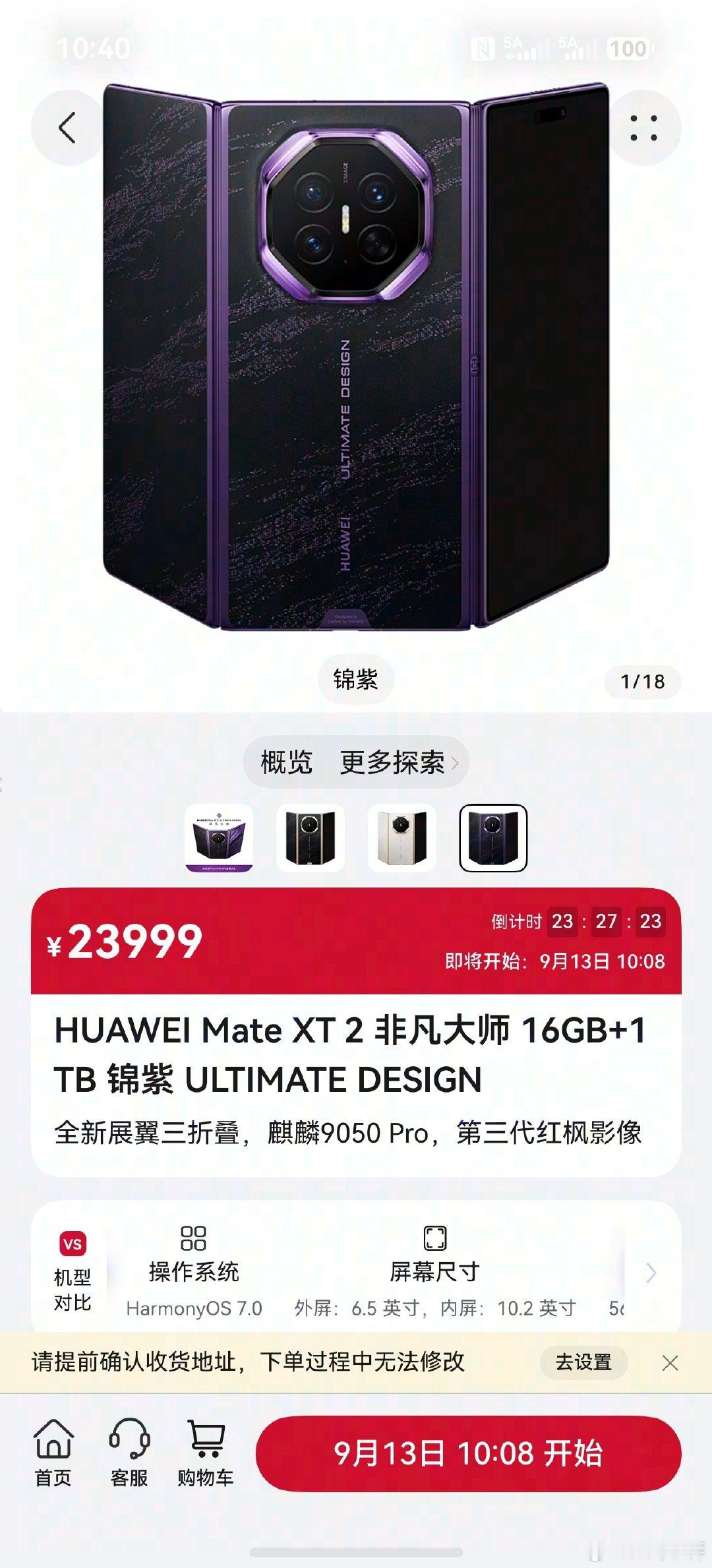 #华为MateXT2开售即售罄# 
电子茅台又一秒售罄了，抢不到，那就不买了[doge] ​