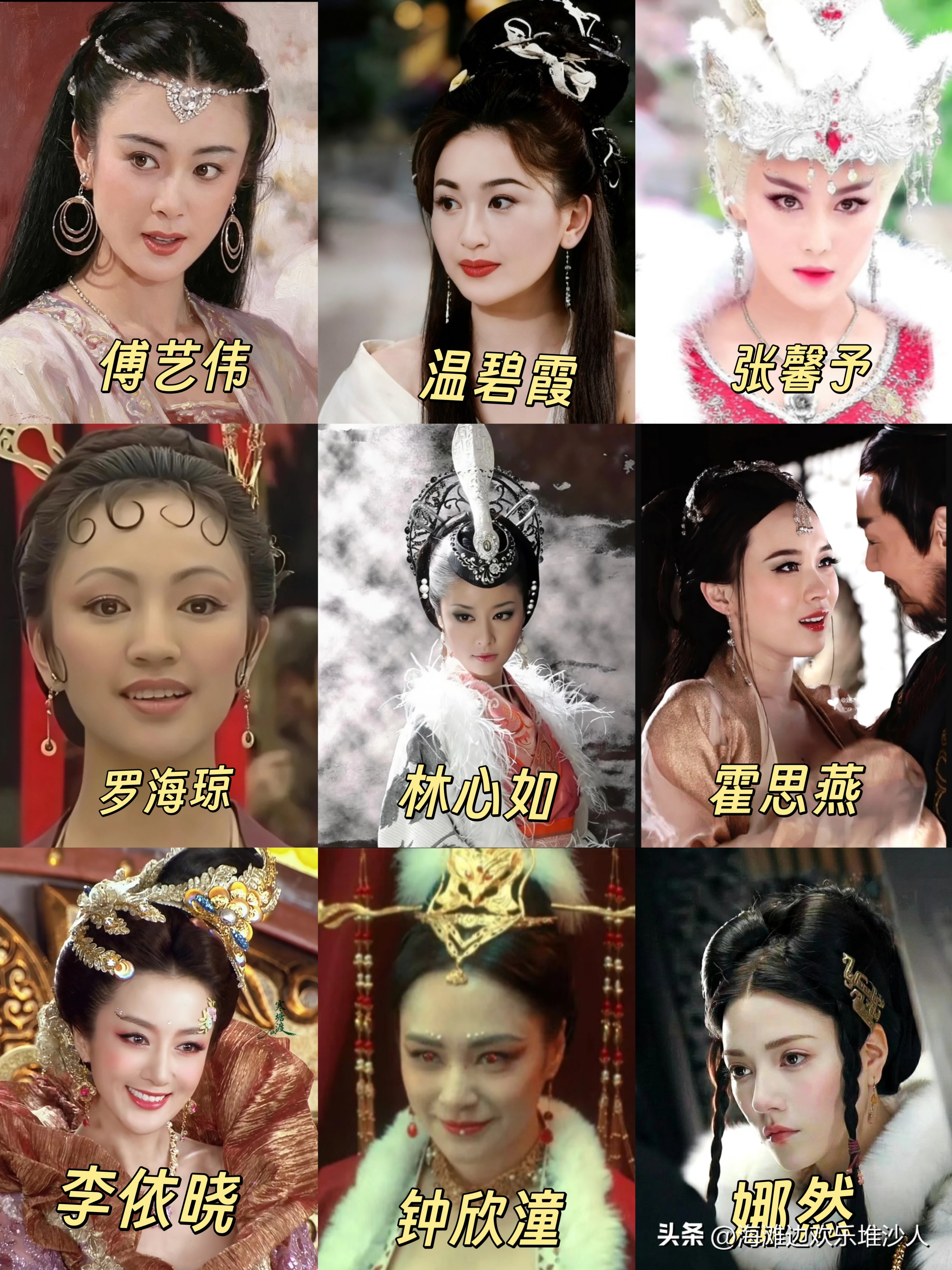 🔥都说苏妲己不好演，有人妩媚，有人惊艳，也有人被吐槽！
 
九版妲己一次集齐：傅艺伟、温碧霞、张馨予、罗海琼、林心如、霍思燕、李依晓、钟欣潼、娜然。
同样是狐妖美人，傅艺伟是教科书级别的妖媚，温碧霞温柔藏心机，娜然野性疏离。
有的版本成了永恒经典，有的当年争议满满。
 
很多人说，妲己不是单纯的坏，