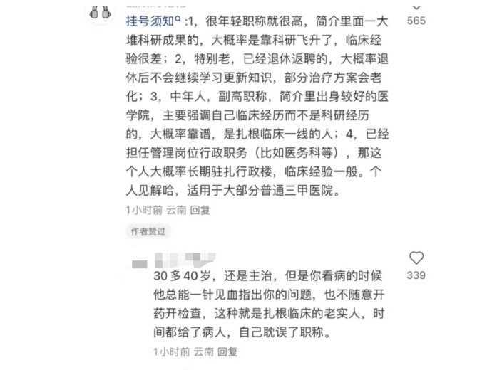 网上流传的这个“挂号须知”说的比较中肯，大家以后去医院看病或许能用得上（“适用于大部分普通三甲医院”） ​