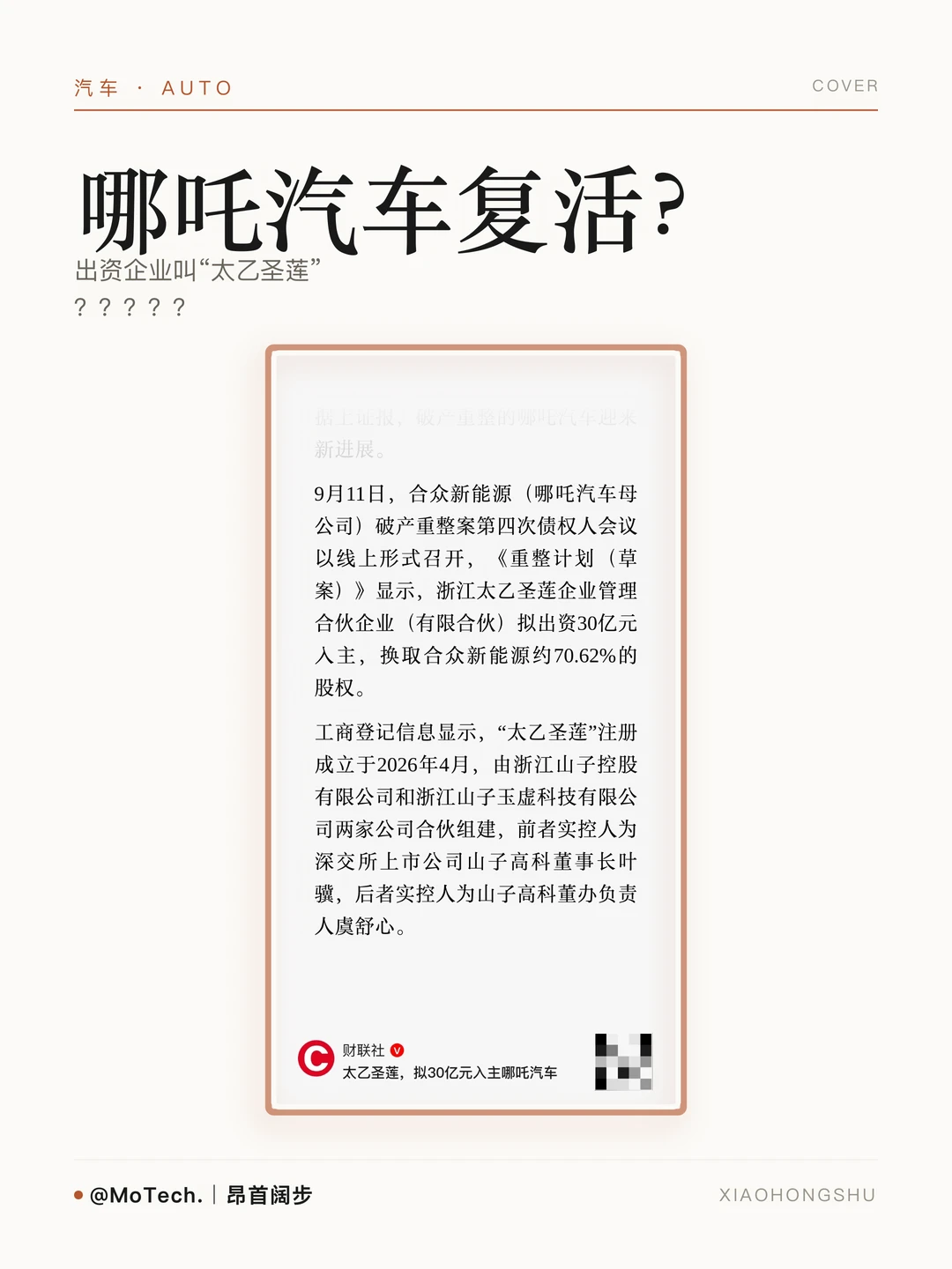 哪吒汽车要复活？太乙圣莲可还行