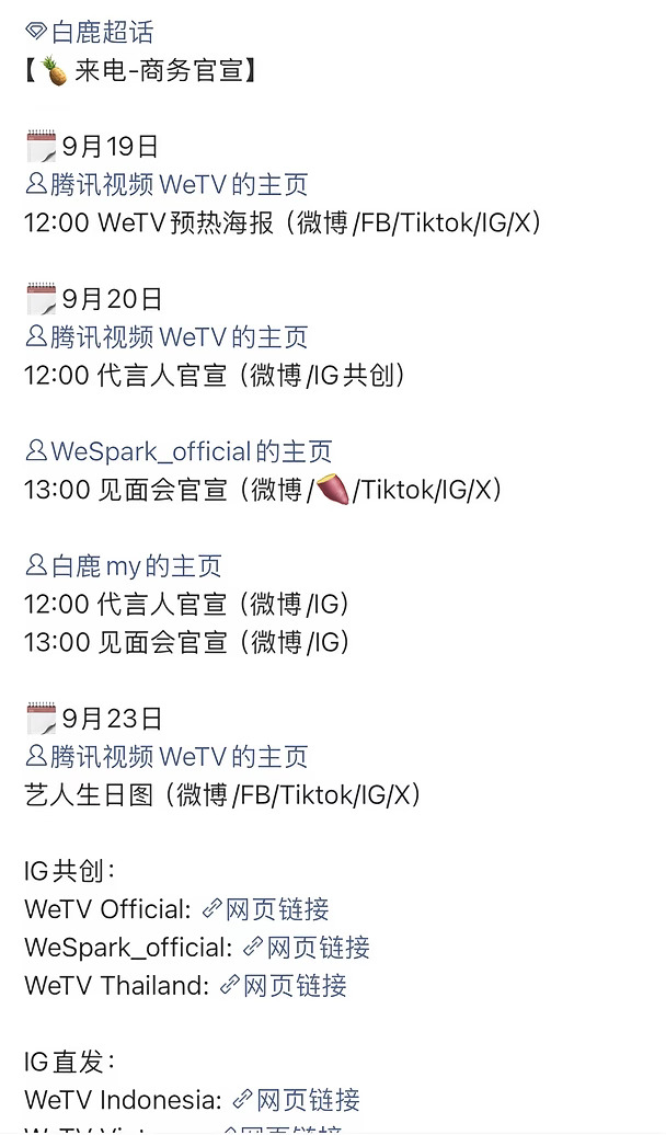 白鹿给腾讯视频赚了多少钱
