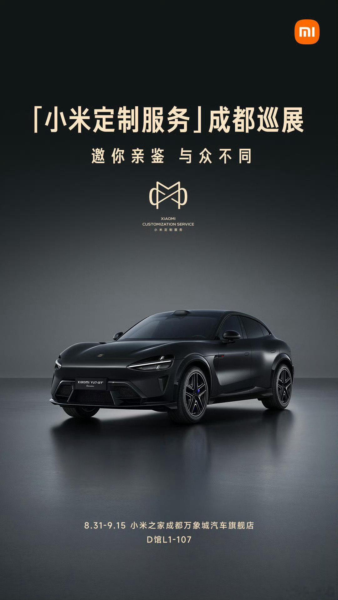 「小米定制服务」成都巡展启幕
小米YU7 GT 武士黑哑光版
实车现已到成都万象城旗舰店
8.31-9.15 邀你亲鉴 与众不同！
#小米汽车# ​​​#小米[超话]# ​