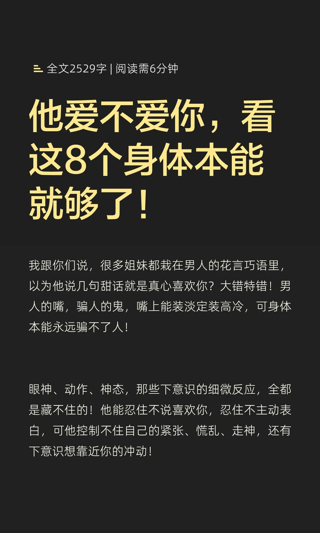他爱不爱你，看这8个身体本能就够了！