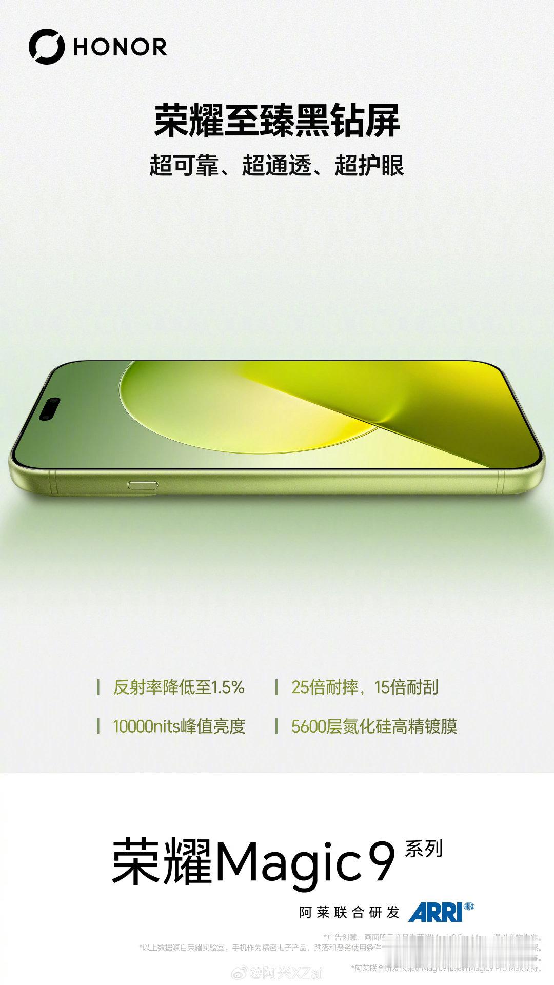 #荣耀Magic9#这个亮度如果能够打败华子Mate80ProMax那块屏幕，那就算赢了，那块屏幕峰值亮度只有8000nits。 ​