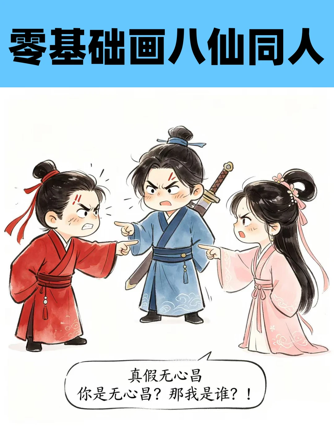零基础画同人？千问直接帮我出图