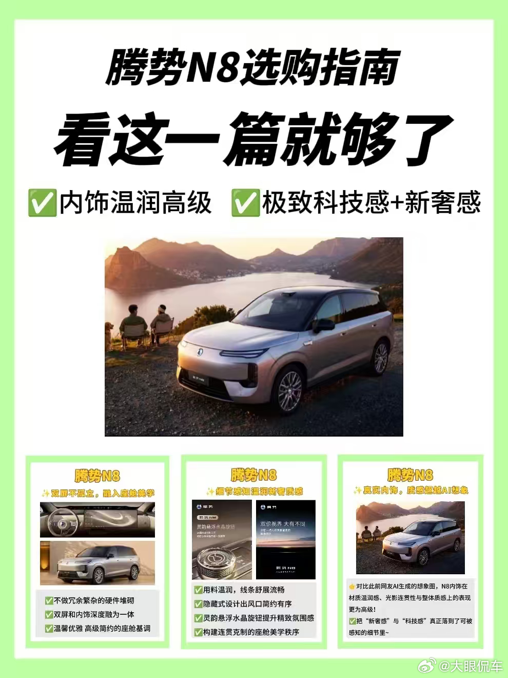 比AI图还惊艳！腾势N8全新内饰尽显新奢美不少人喜欢汽车座舱的科技感...