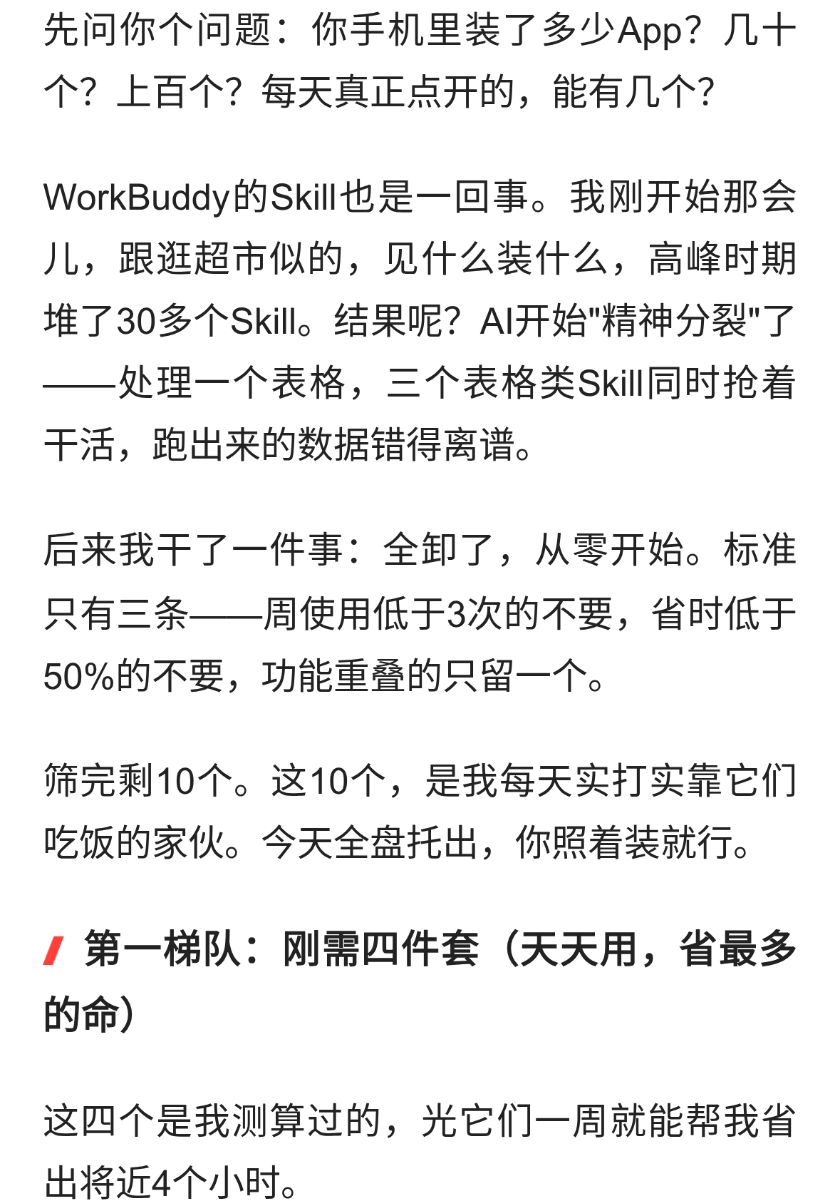 我给WorkBuddy装了30个Skill，天天用的就这10个